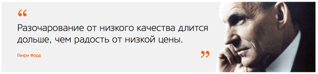 Разочарование от низкого качества длится дольше