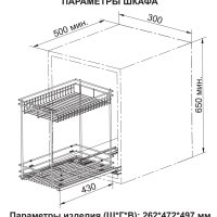 Выдвижная корзина для кухни VENERA KR19/2/3/300 Boyard