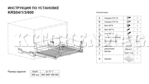 Корзина NEPTUN 600 KRS04/1/3/600 Boyard