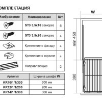 Выдвижная корзина 200 KR12/1/1/200 Boyard