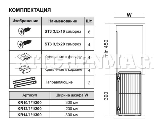 Выдвижная корзина 200 KR12/1/1/200 Boyard